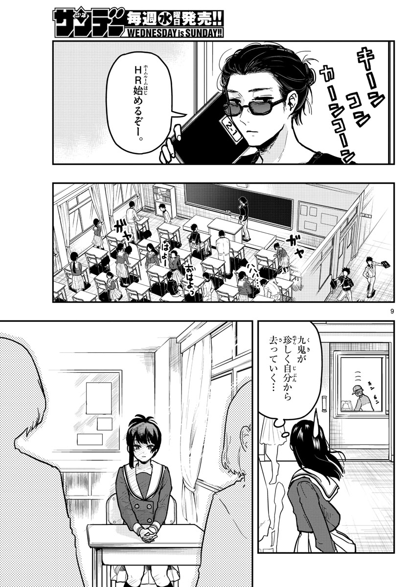 Sennou Shitsuji - Chapter 11 - Page 9