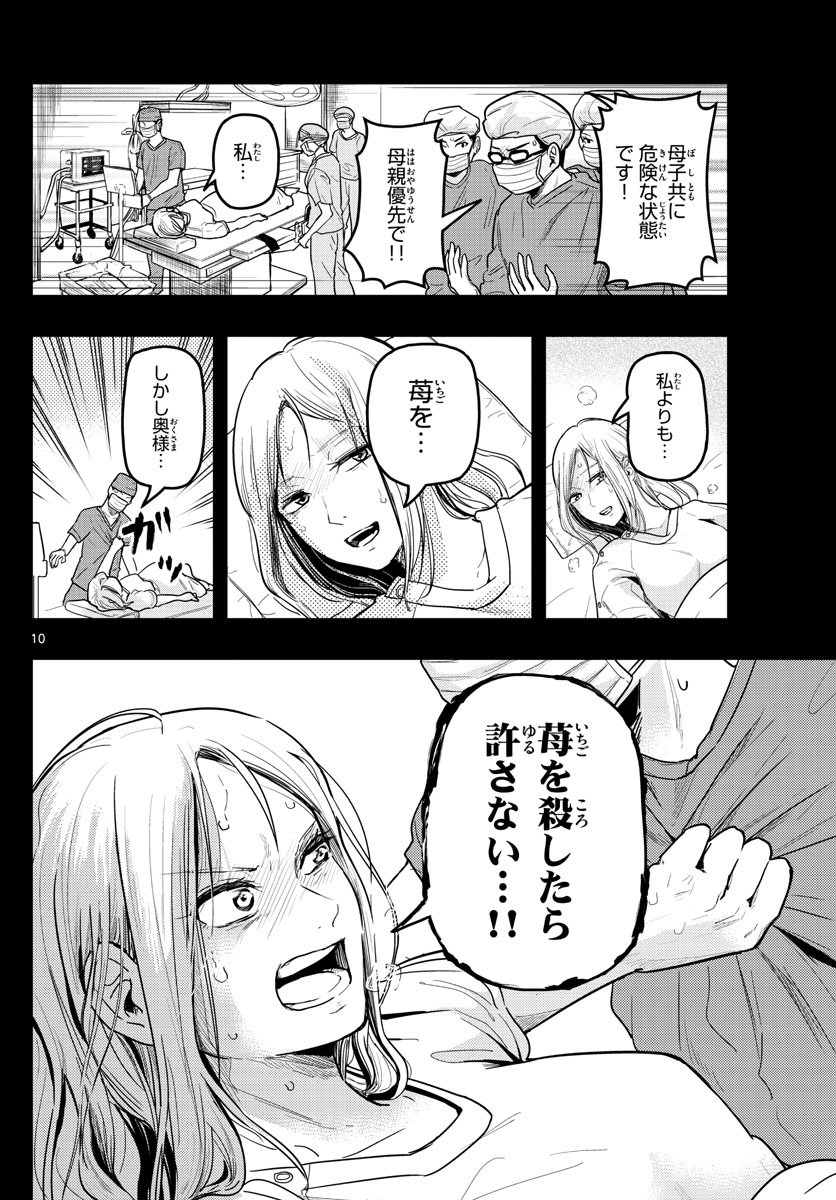 Sennou Shitsuji - Chapter 12 - Page 10