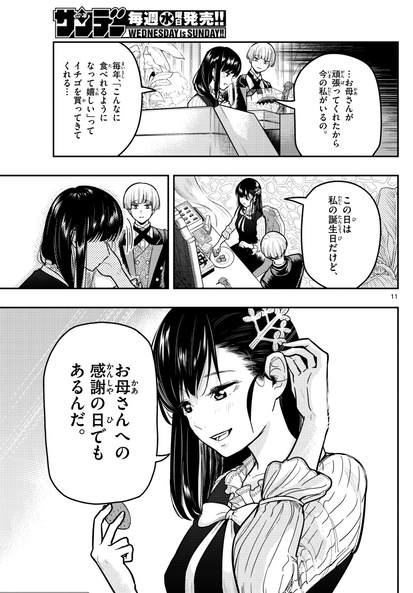 Sennou Shitsuji - Chapter 12 - Page 11