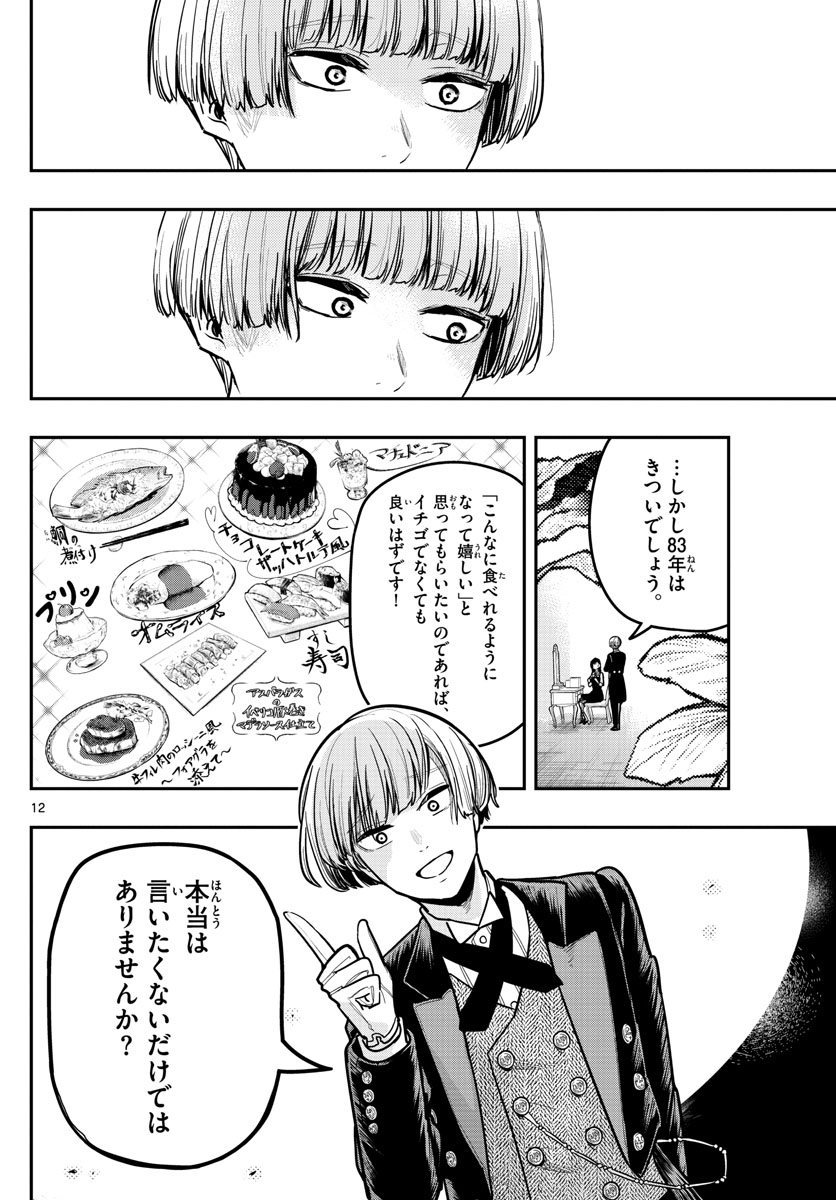 Sennou Shitsuji - Chapter 12 - Page 12