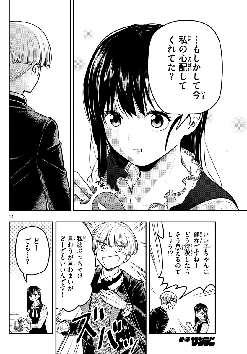 Sennou Shitsuji - Chapter 12 - Page 14