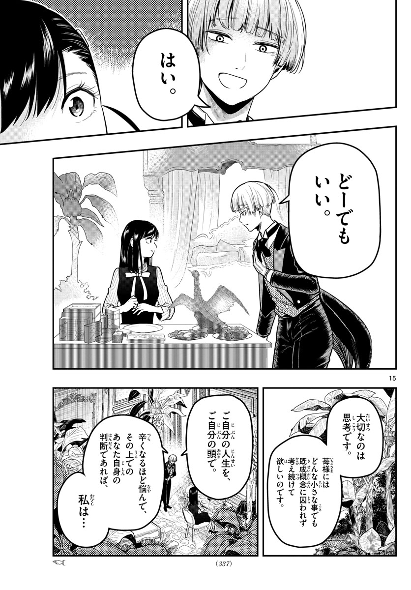 Sennou Shitsuji - Chapter 12 - Page 15