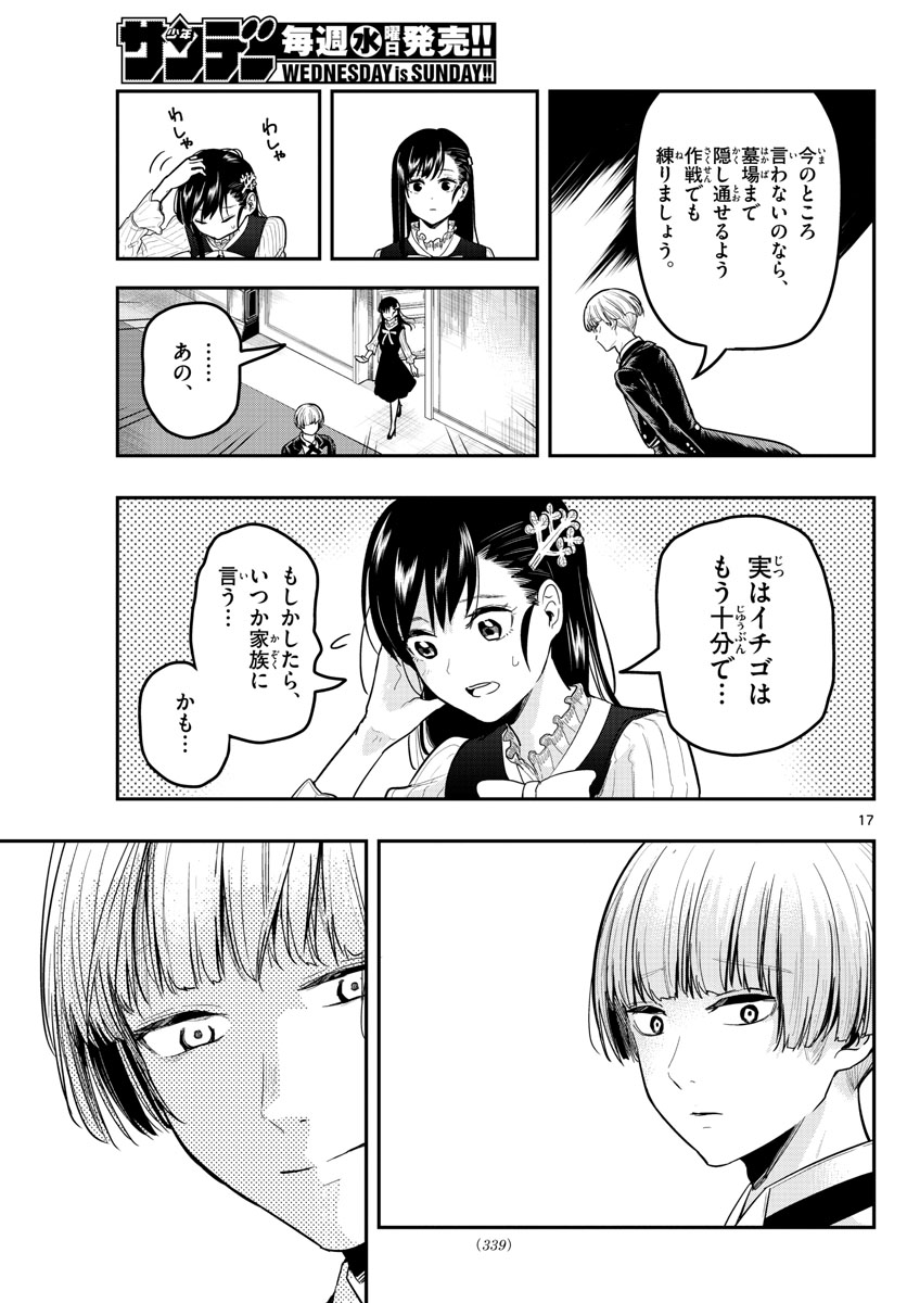 Sennou Shitsuji - Chapter 12 - Page 17