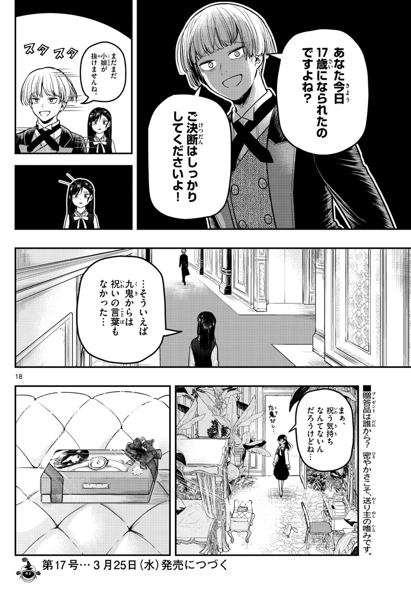 Sennou Shitsuji - Chapter 12 - Page 18