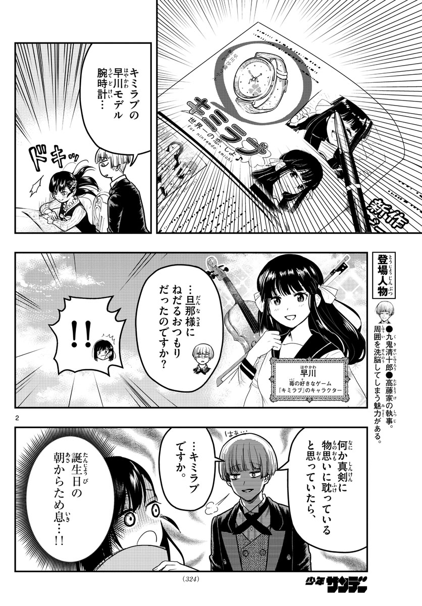 Sennou Shitsuji - Chapter 12 - Page 2