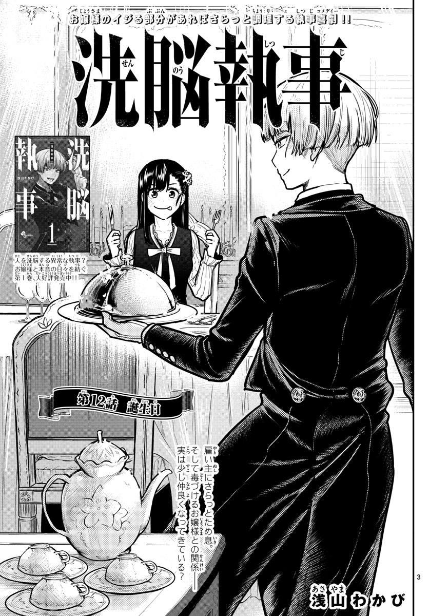 Sennou Shitsuji - Chapter 12 - Page 3