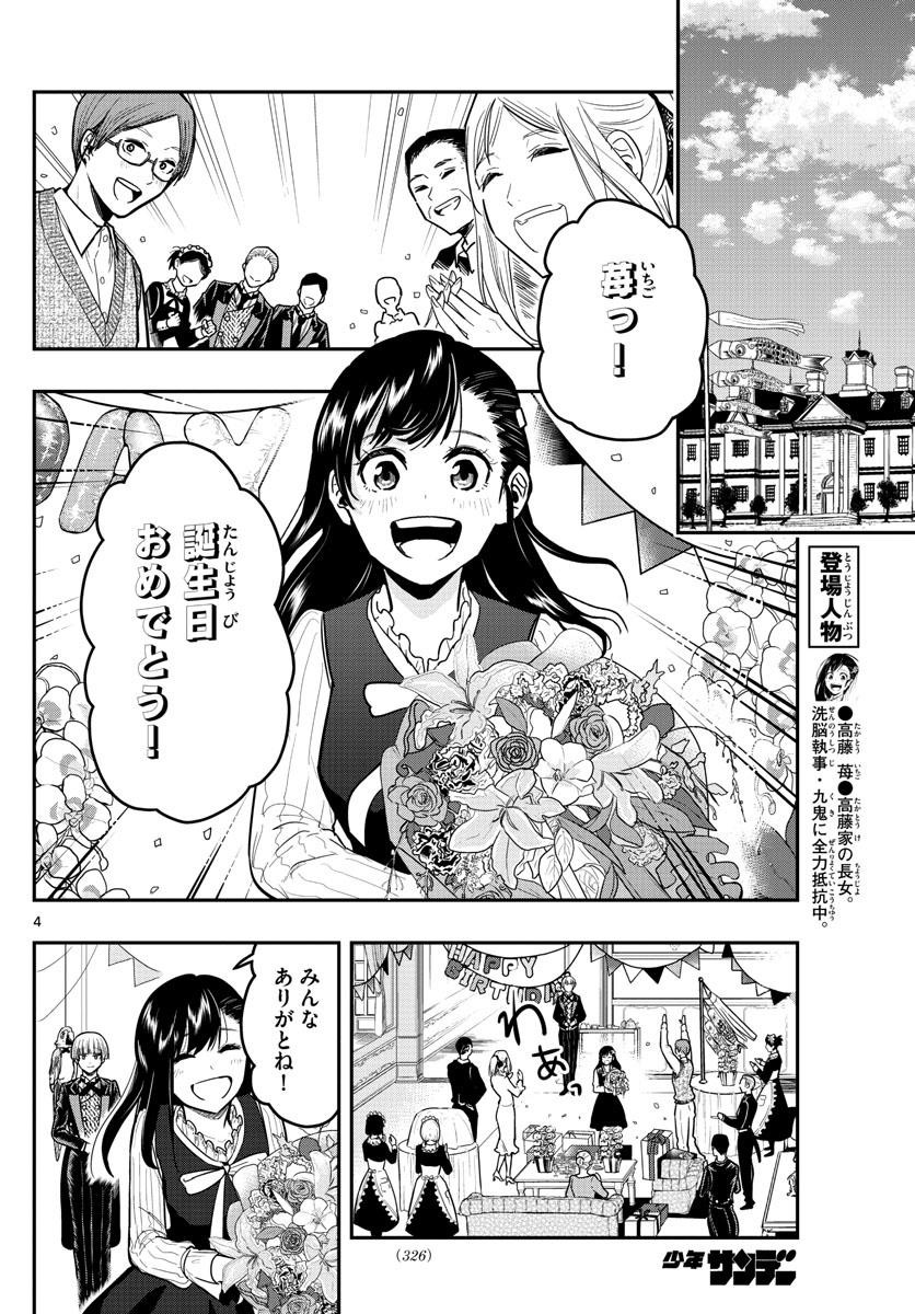 Sennou Shitsuji - Chapter 12 - Page 4