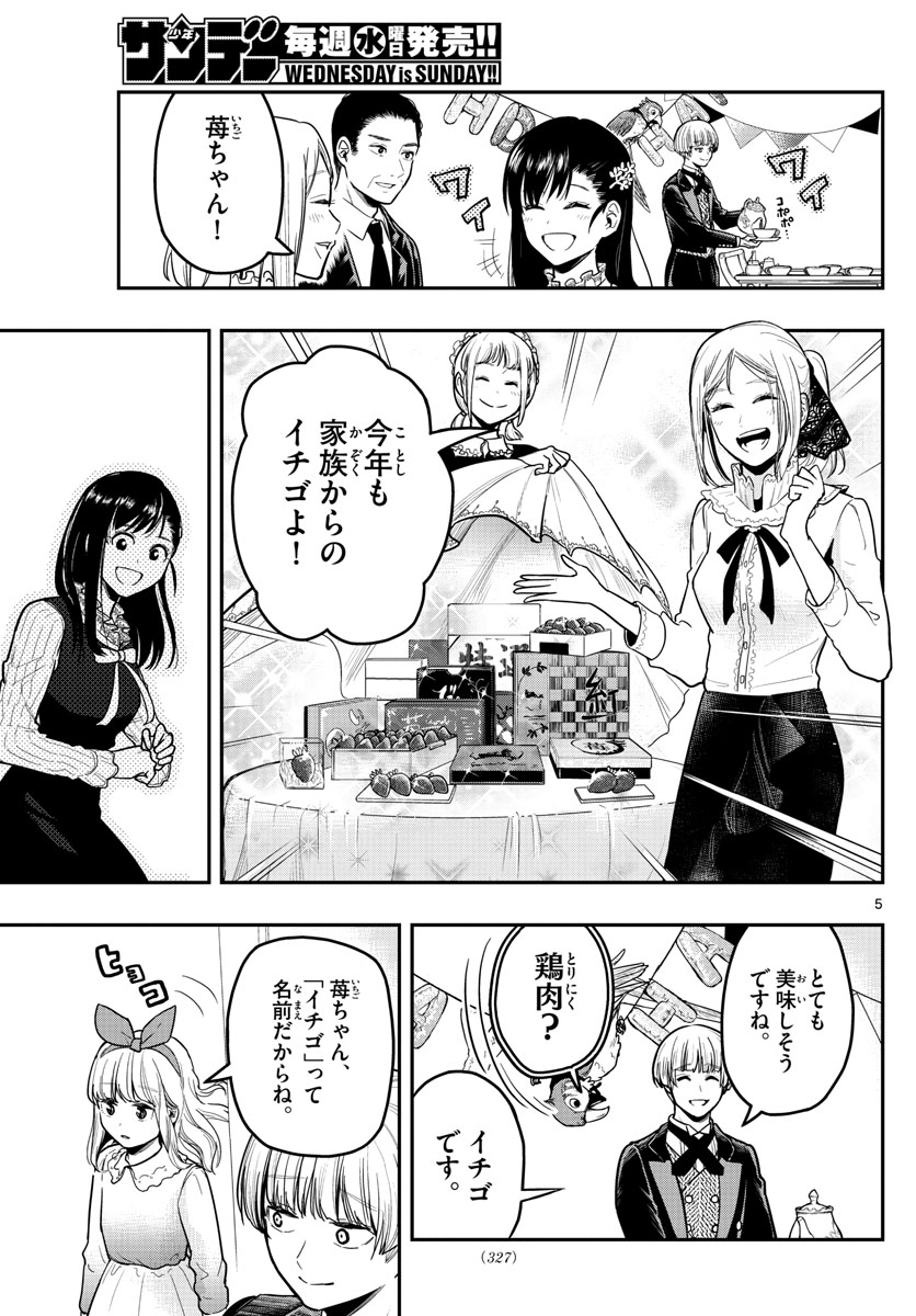 Sennou Shitsuji - Chapter 12 - Page 5