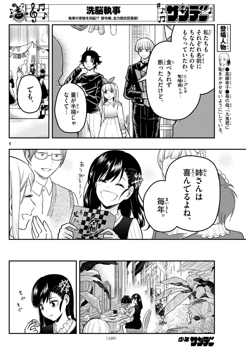 Sennou Shitsuji - Chapter 12 - Page 6