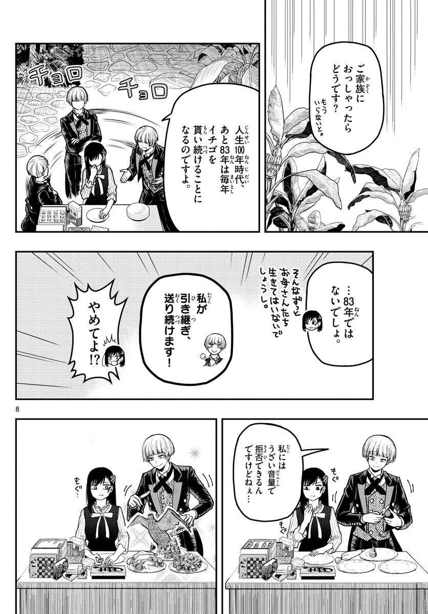 Sennou Shitsuji - Chapter 12 - Page 8