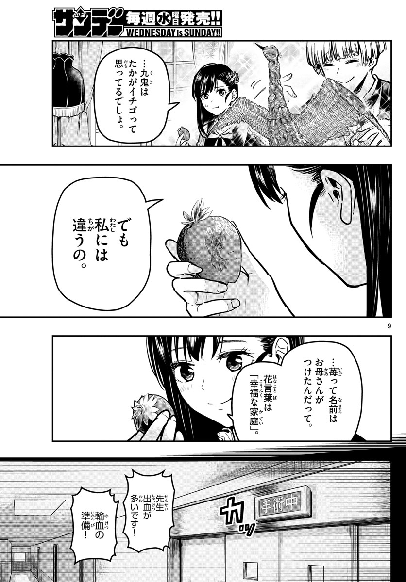 Sennou Shitsuji - Chapter 12 - Page 9