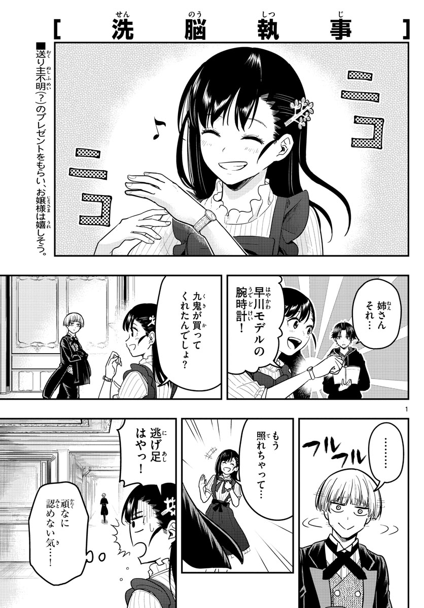 Sennou Shitsuji - Chapter 13 - Page 1