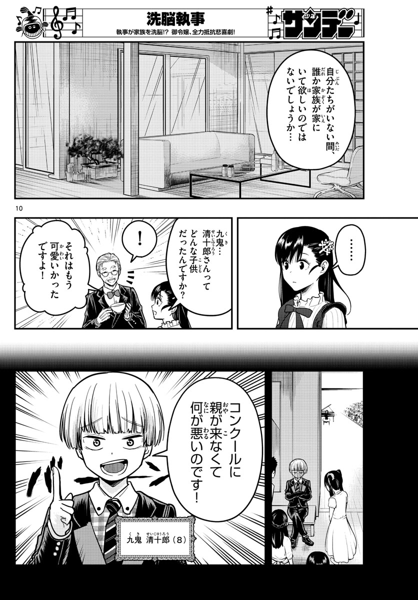 Sennou Shitsuji - Chapter 13 - Page 10