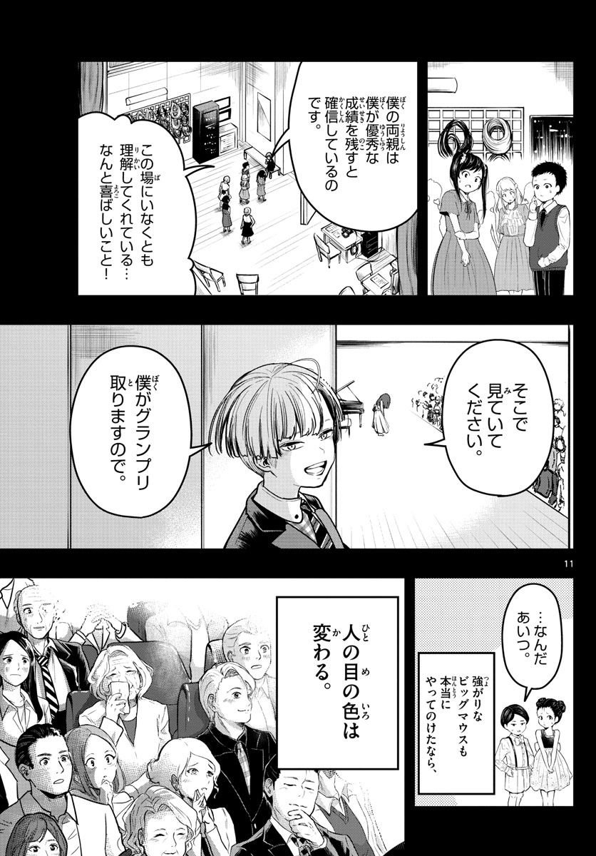 Sennou Shitsuji - Chapter 13 - Page 11