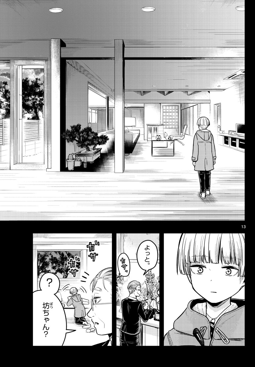 Sennou Shitsuji - Chapter 13 - Page 13