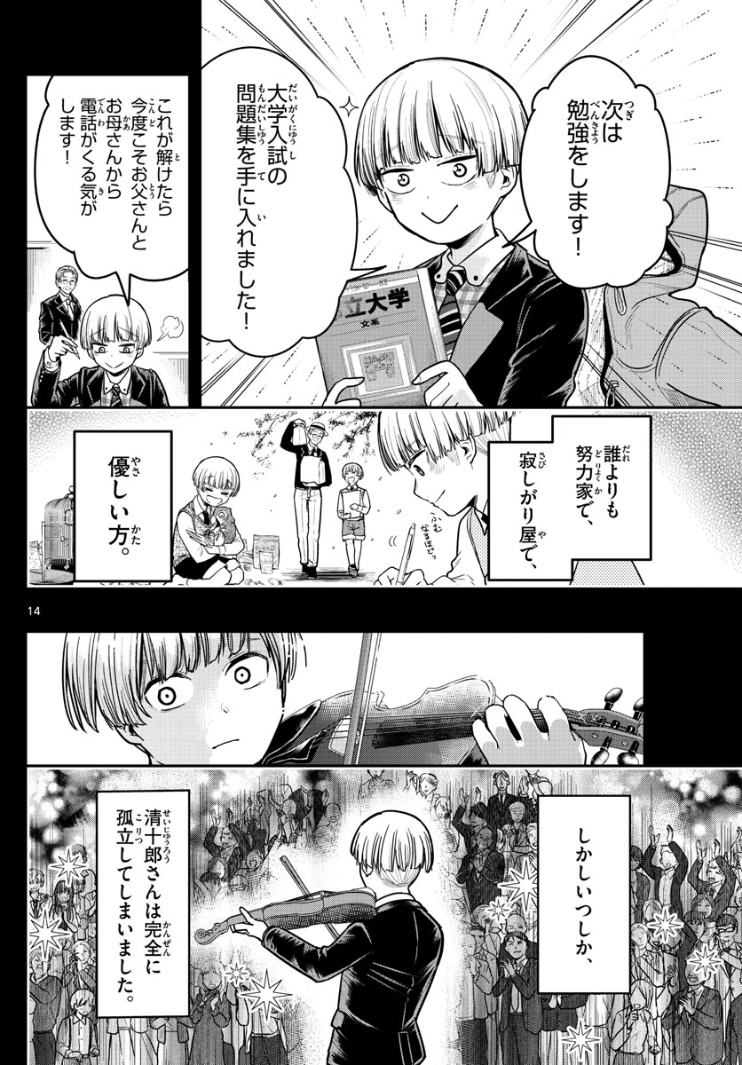 Sennou Shitsuji - Chapter 13 - Page 14