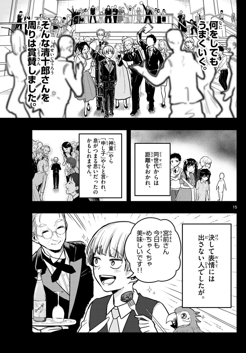 Sennou Shitsuji - Chapter 13 - Page 15