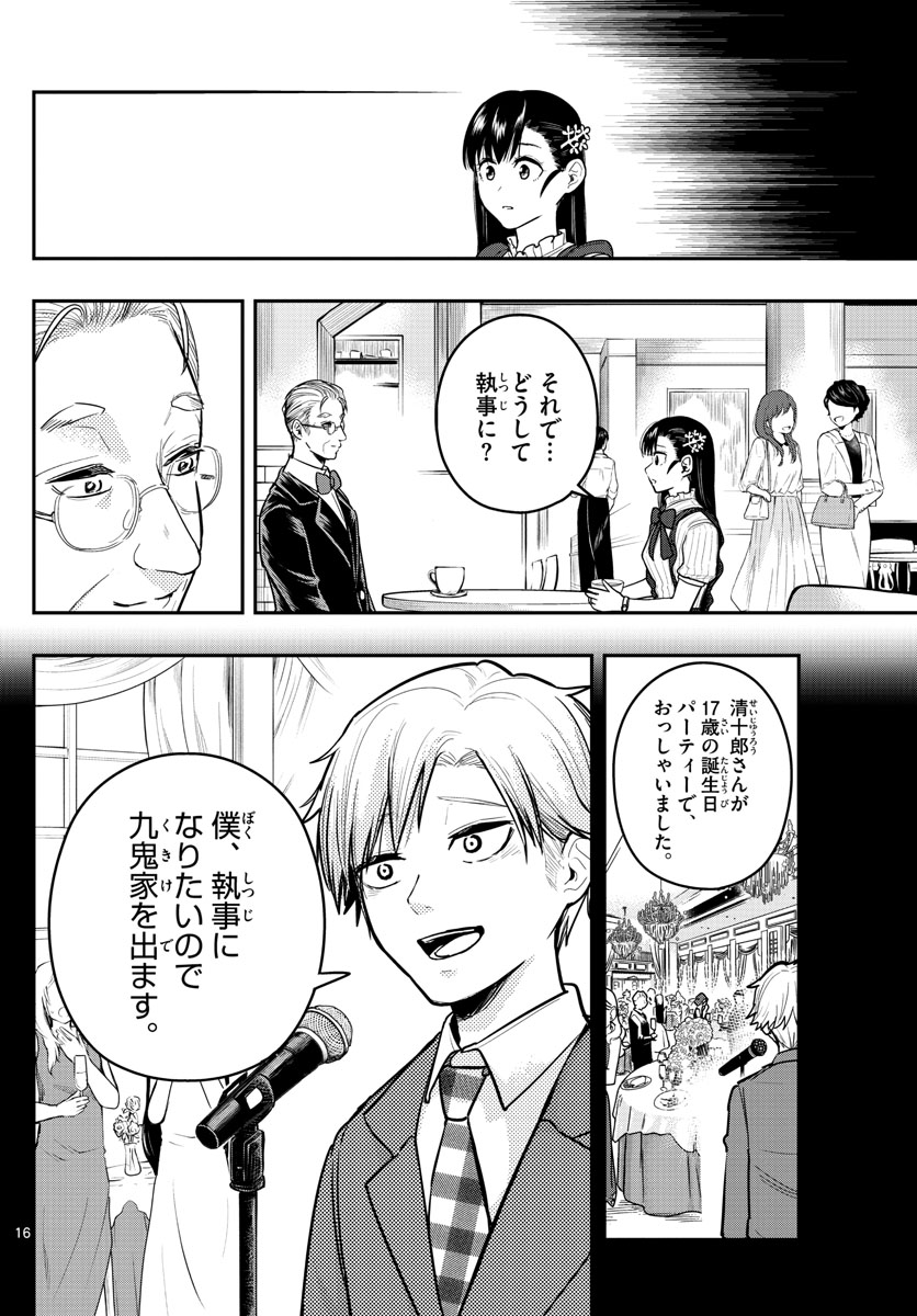 Sennou Shitsuji - Chapter 13 - Page 16