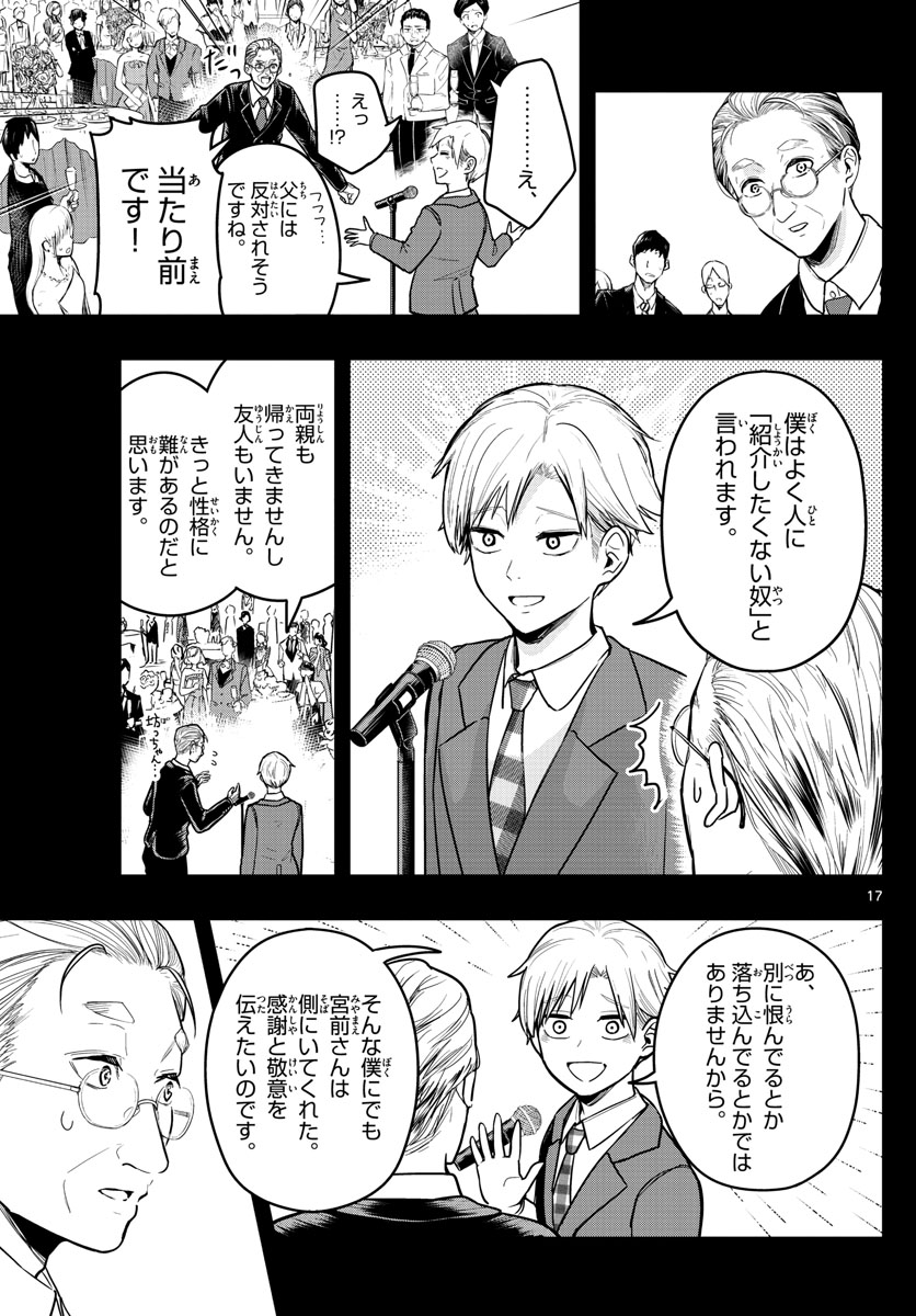 Sennou Shitsuji - Chapter 13 - Page 17