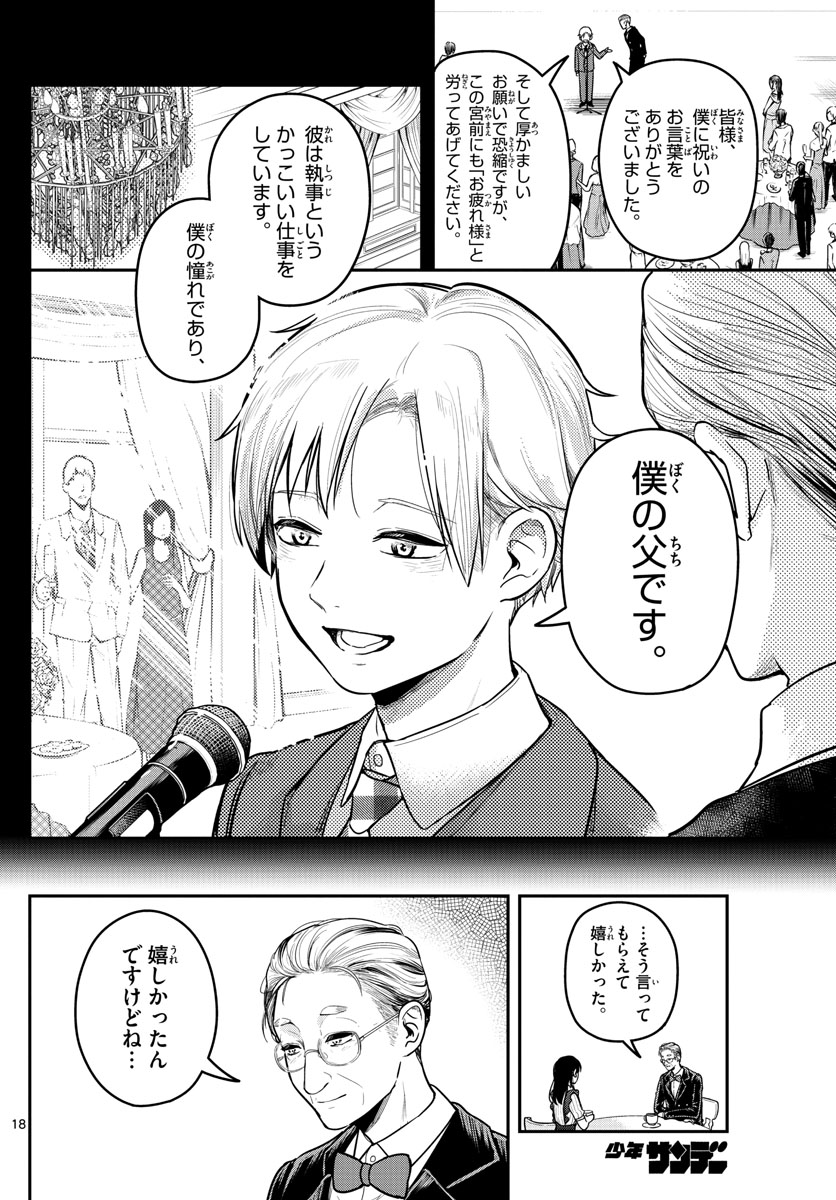 Sennou Shitsuji - Chapter 13 - Page 18