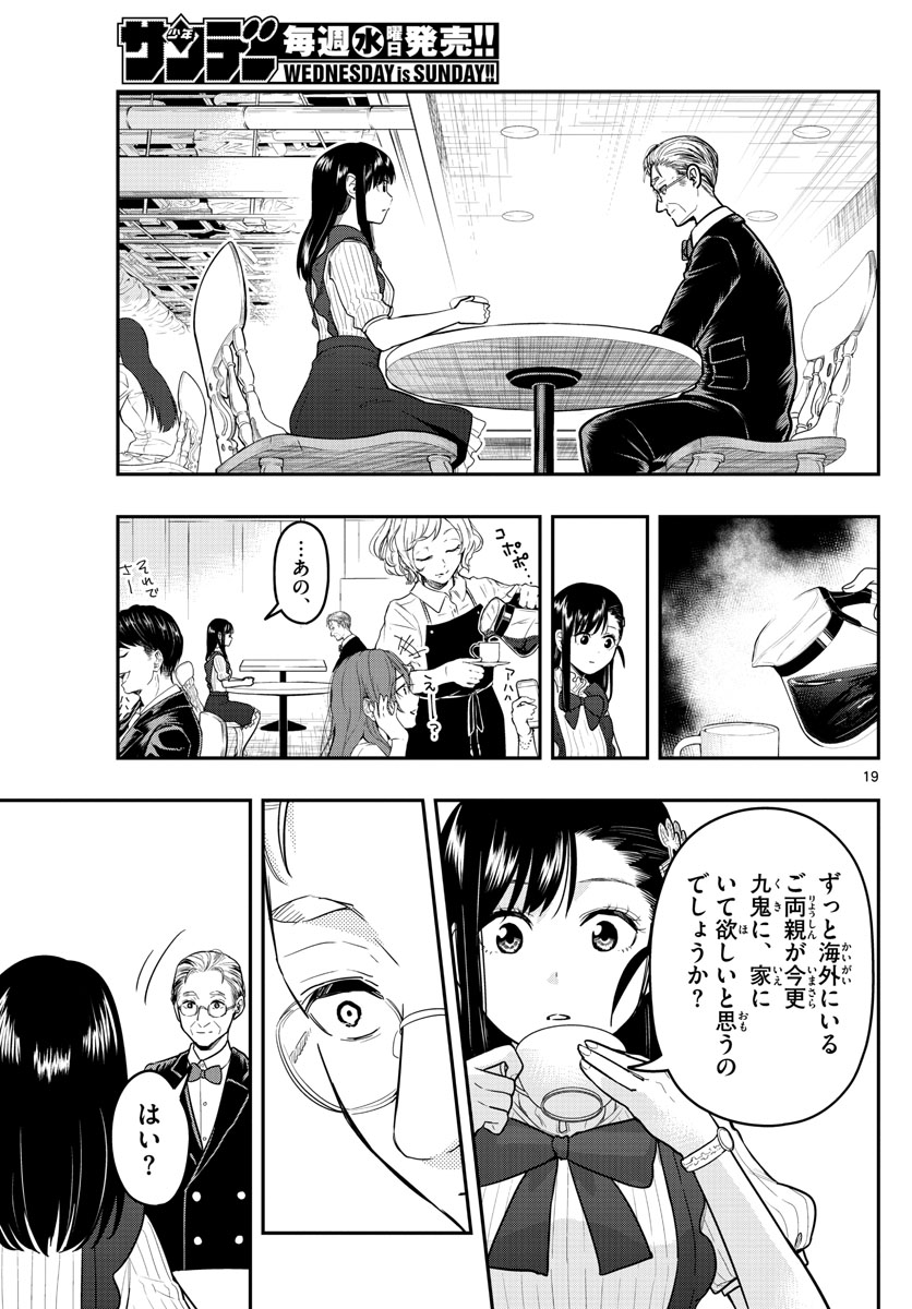 Sennou Shitsuji - Chapter 13 - Page 19
