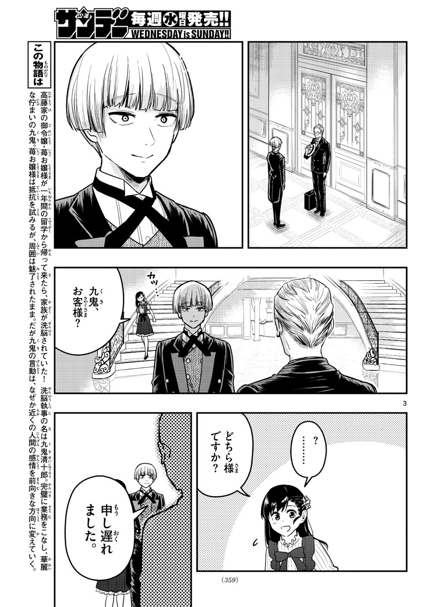 Sennou Shitsuji - Chapter 13 - Page 3