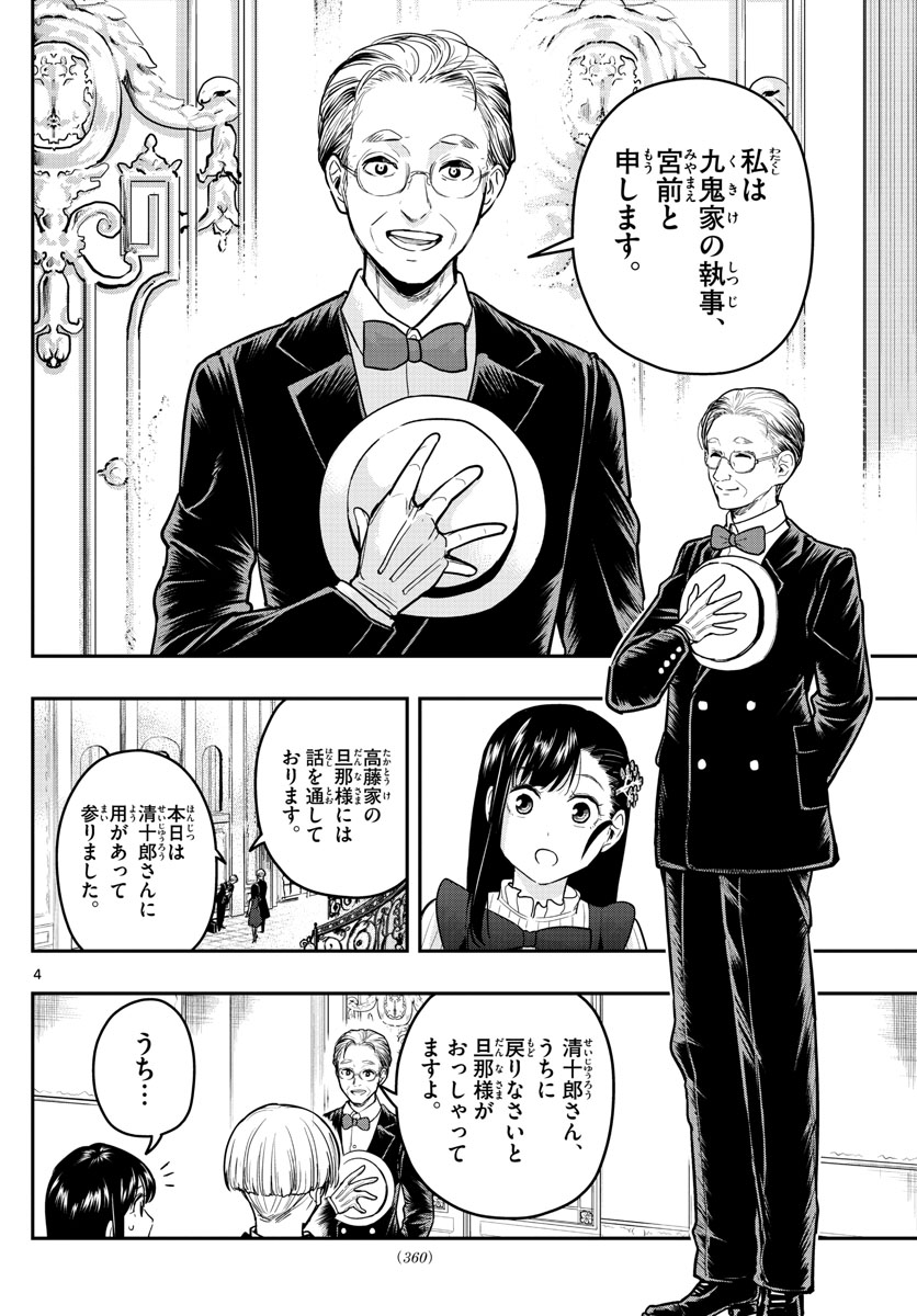 Sennou Shitsuji - Chapter 13 - Page 4