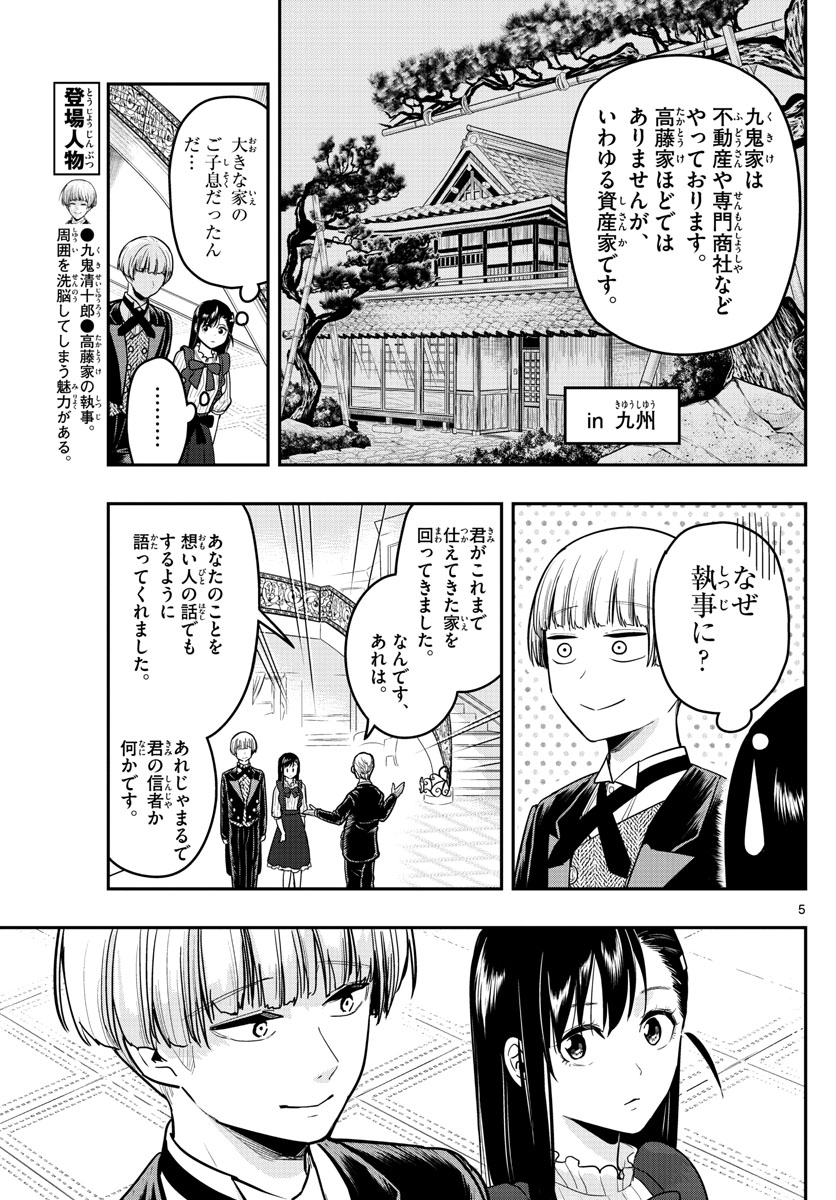 Sennou Shitsuji - Chapter 13 - Page 5