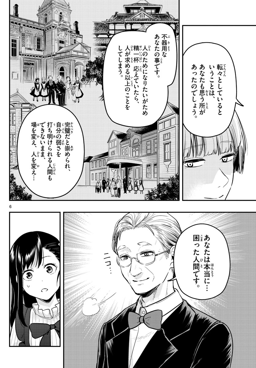 Sennou Shitsuji - Chapter 13 - Page 6