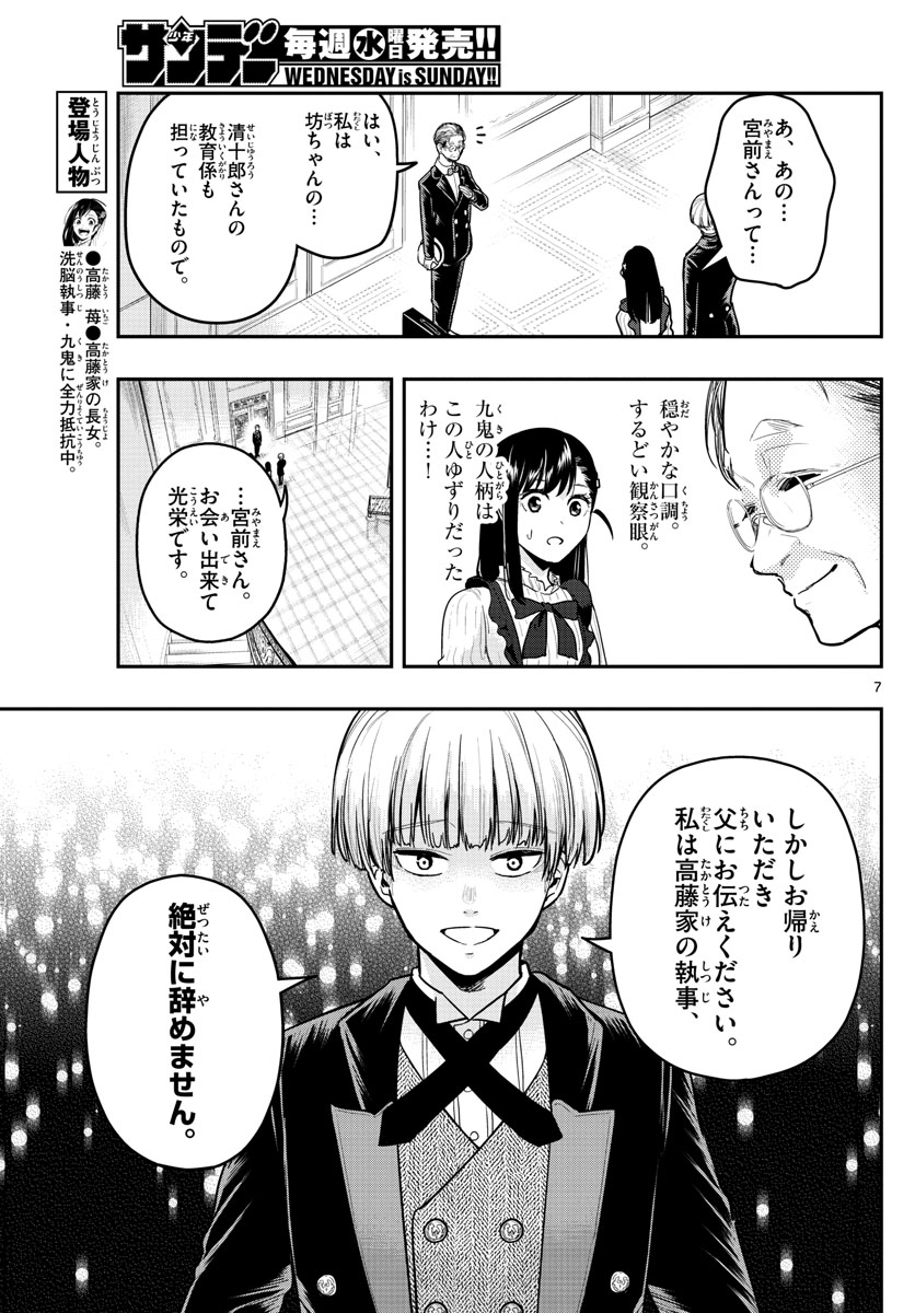 Sennou Shitsuji - Chapter 13 - Page 7