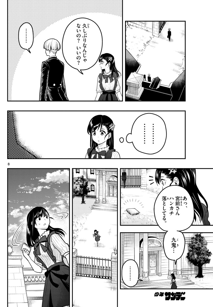 Sennou Shitsuji - Chapter 13 - Page 8