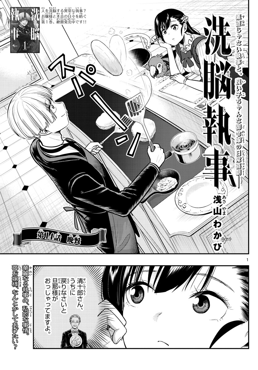 Sennou Shitsuji - Chapter 14 - Page 1