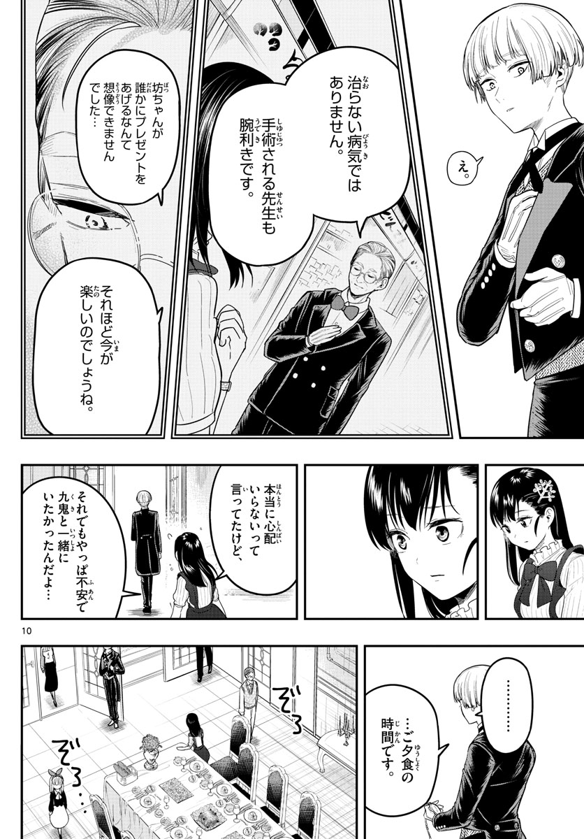 Sennou Shitsuji - Chapter 14 - Page 10