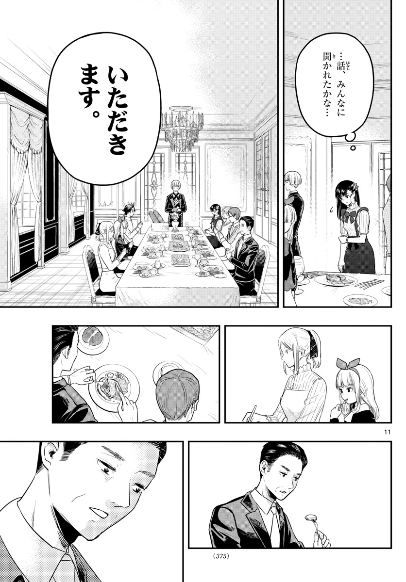 Sennou Shitsuji - Chapter 14 - Page 11