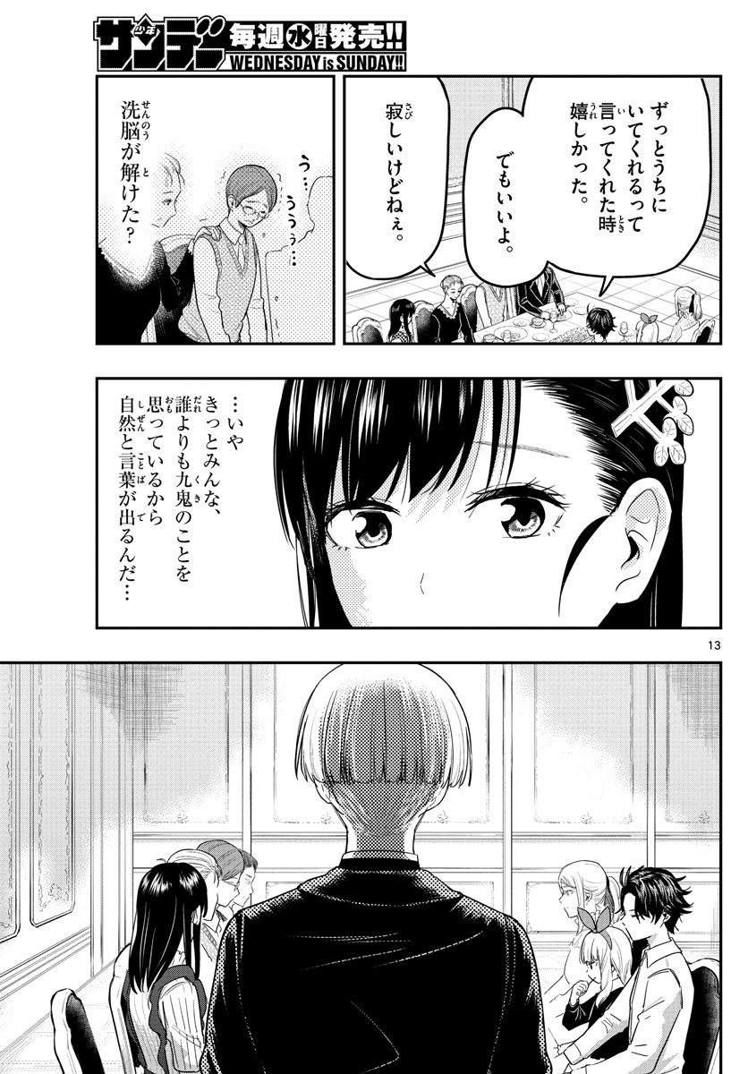 Sennou Shitsuji - Chapter 14 - Page 12