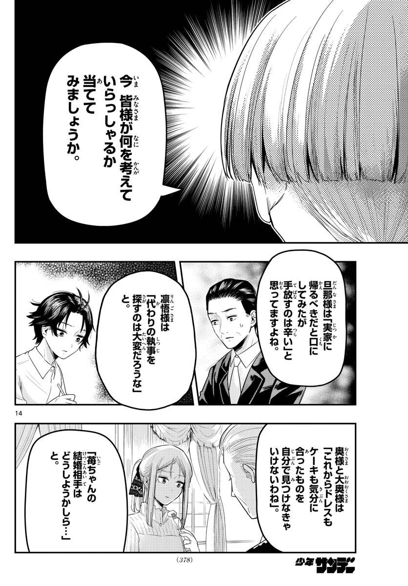 Sennou Shitsuji - Chapter 14 - Page 13