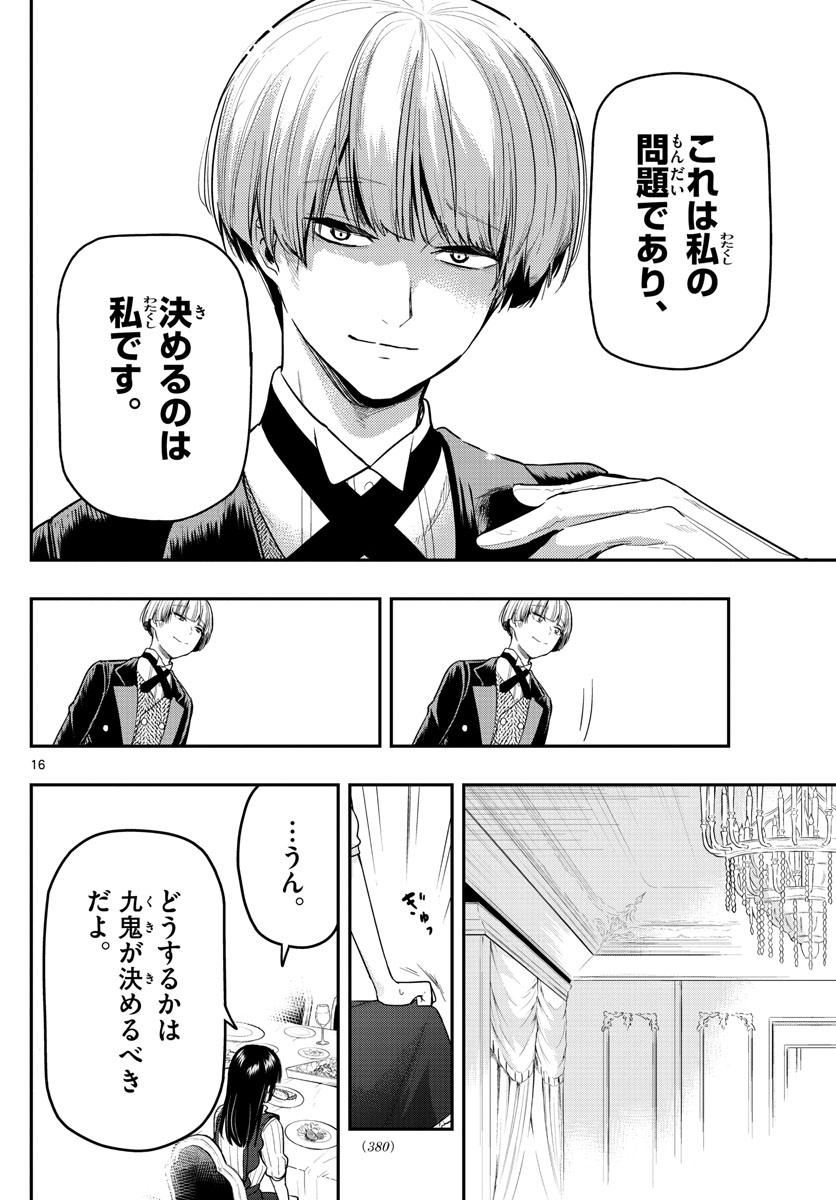 Sennou Shitsuji - Chapter 14 - Page 15