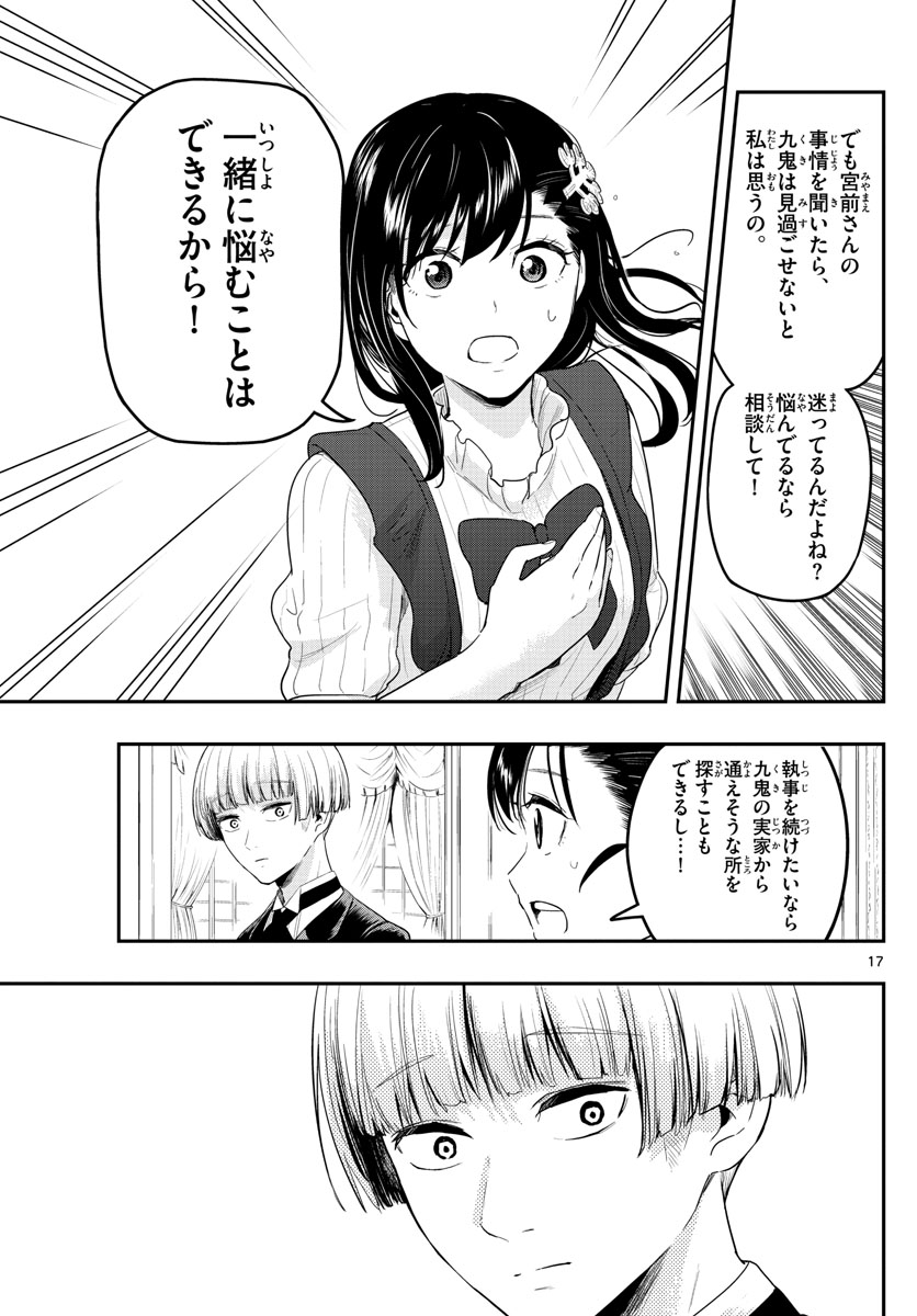 Sennou Shitsuji - Chapter 14 - Page 16