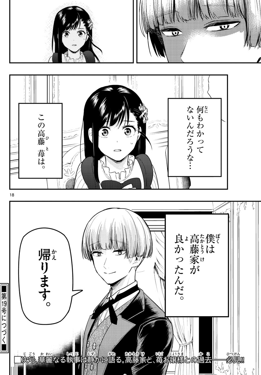 Sennou Shitsuji - Chapter 14 - Page 17