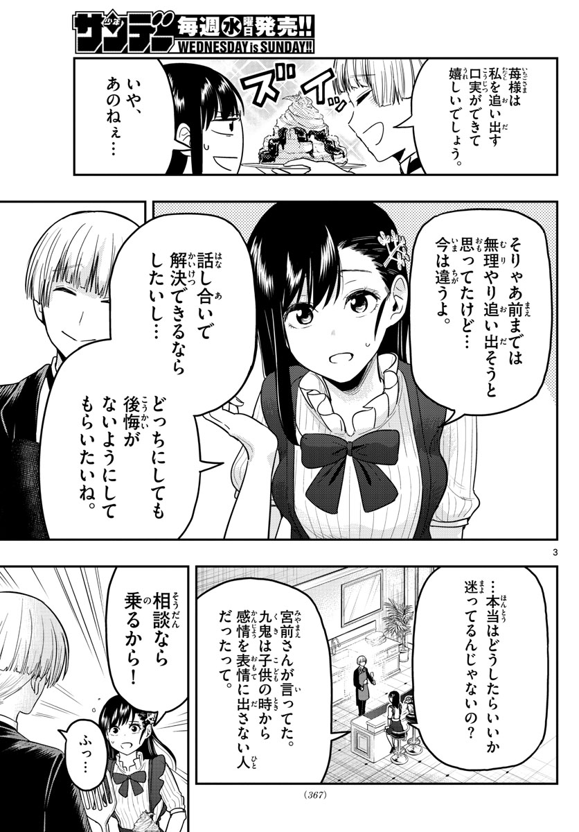 Sennou Shitsuji - Chapter 14 - Page 3