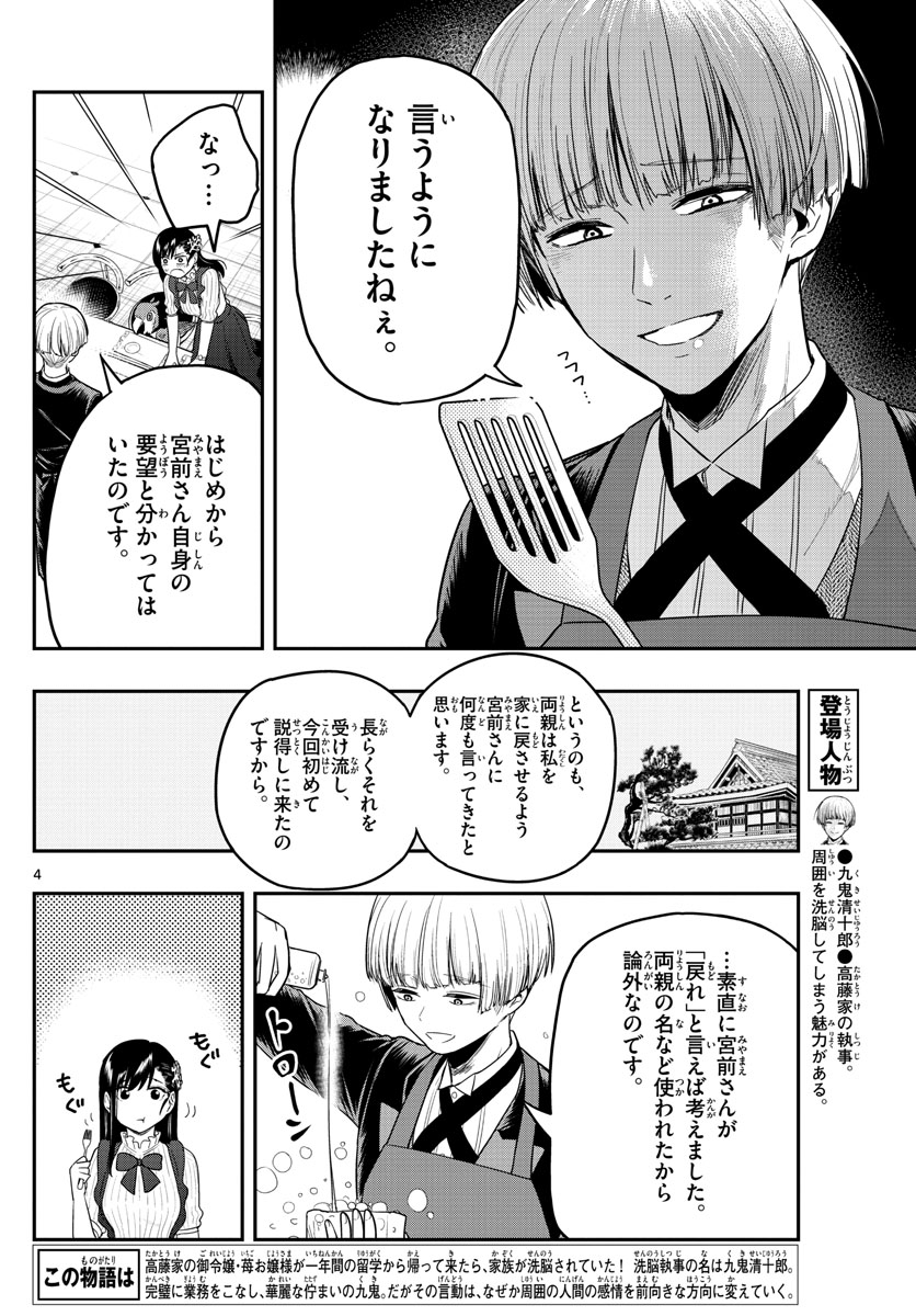 Sennou Shitsuji - Chapter 14 - Page 4