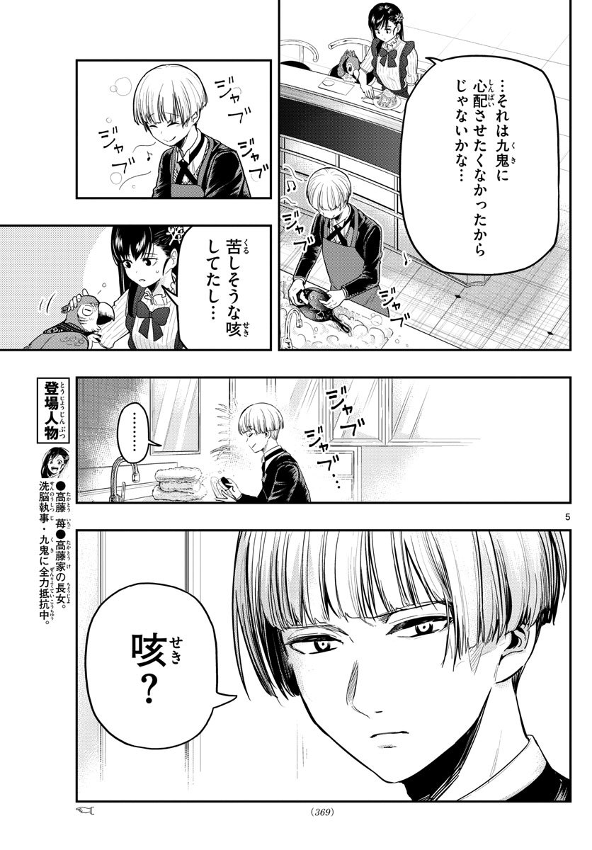 Sennou Shitsuji - Chapter 14 - Page 5