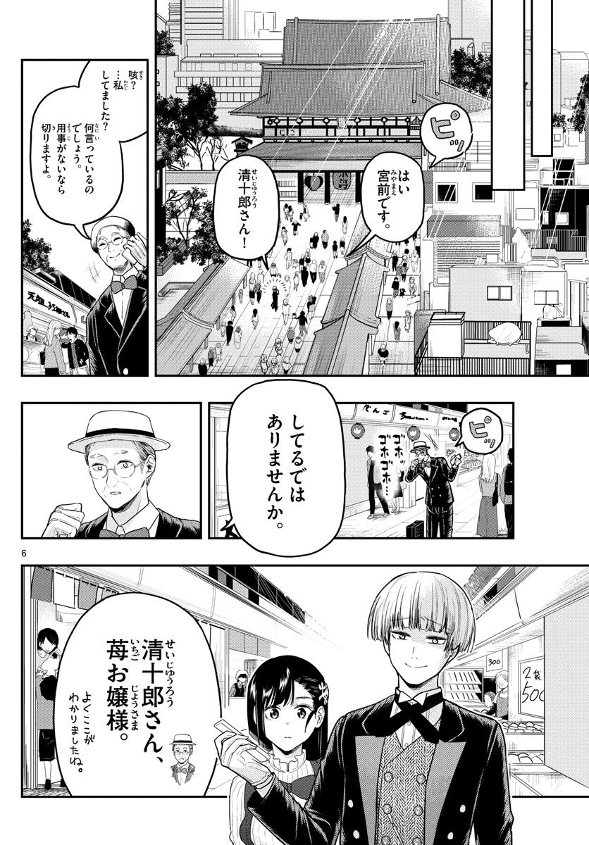 Sennou Shitsuji - Chapter 14 - Page 6