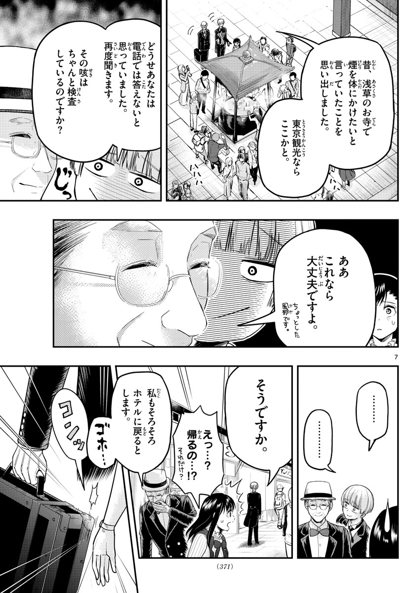 Sennou Shitsuji - Chapter 14 - Page 7