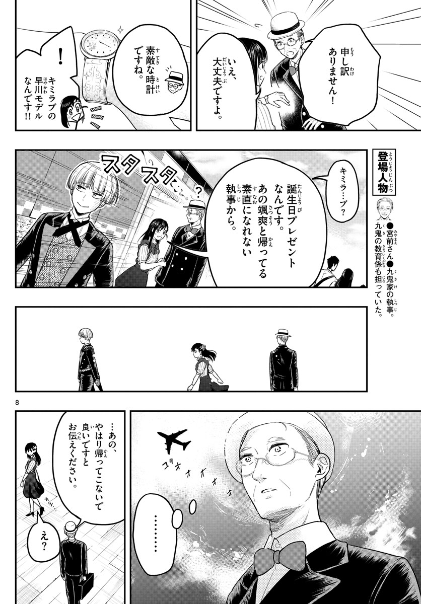 Sennou Shitsuji - Chapter 14 - Page 8