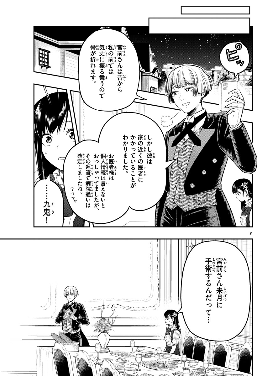 Sennou Shitsuji - Chapter 14 - Page 9