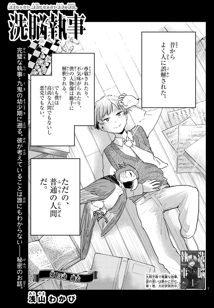 Sennou Shitsuji - Chapter 15 - Page 1