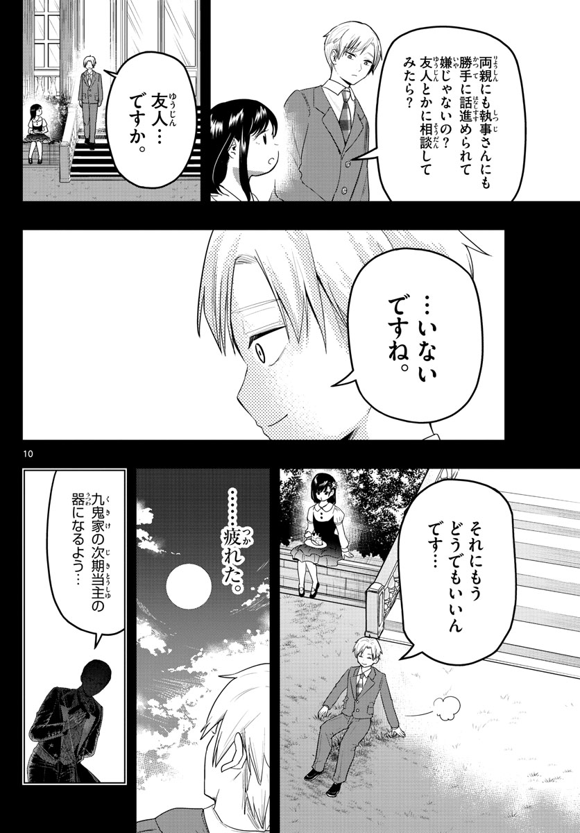 Sennou Shitsuji - Chapter 15 - Page 10