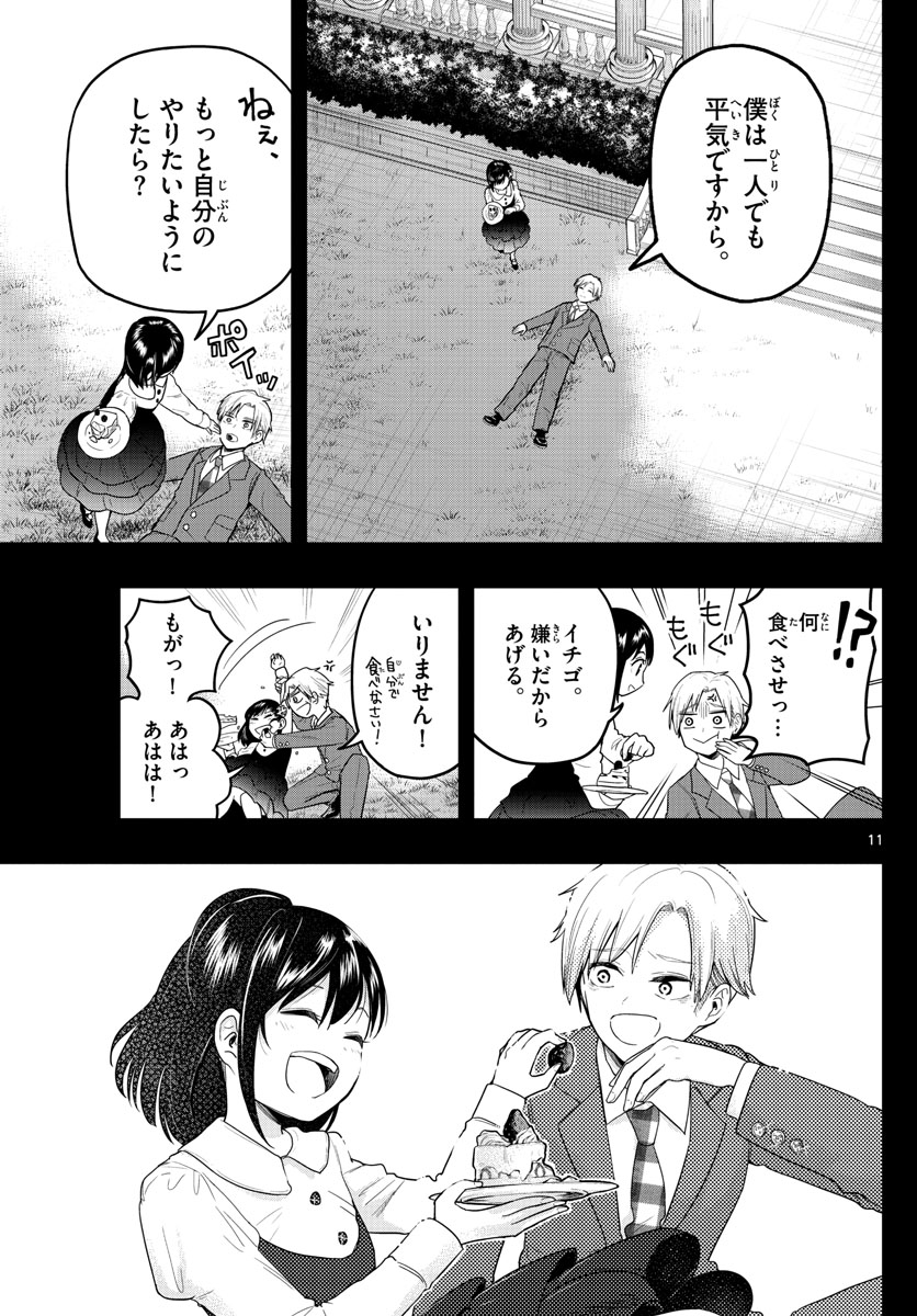 Sennou Shitsuji - Chapter 15 - Page 11