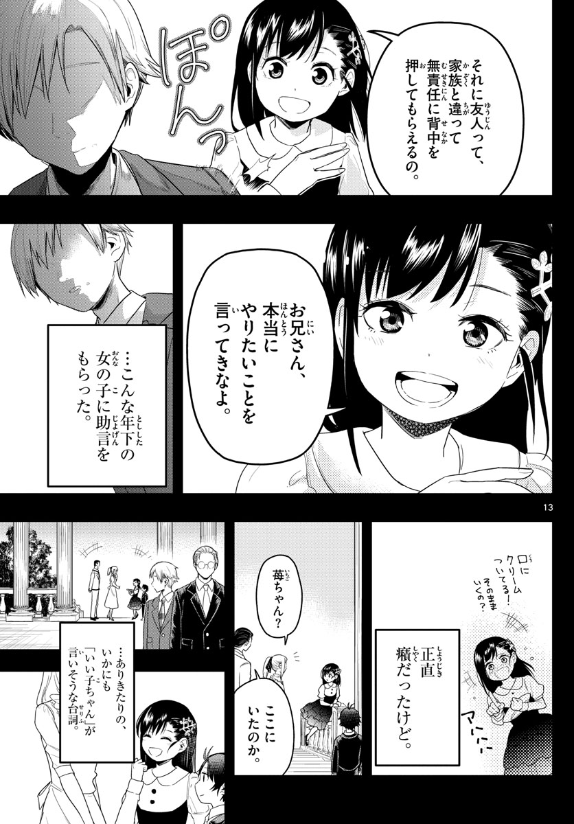 Sennou Shitsuji - Chapter 15 - Page 13